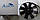 Вентилятор охлаждения радиатора Заз 1102-1105,Таврия,Славута, Сенс АЛЯСКА, фото 3