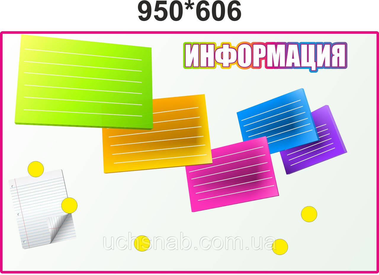 Магнітно-маркерна дошка "Інформація"