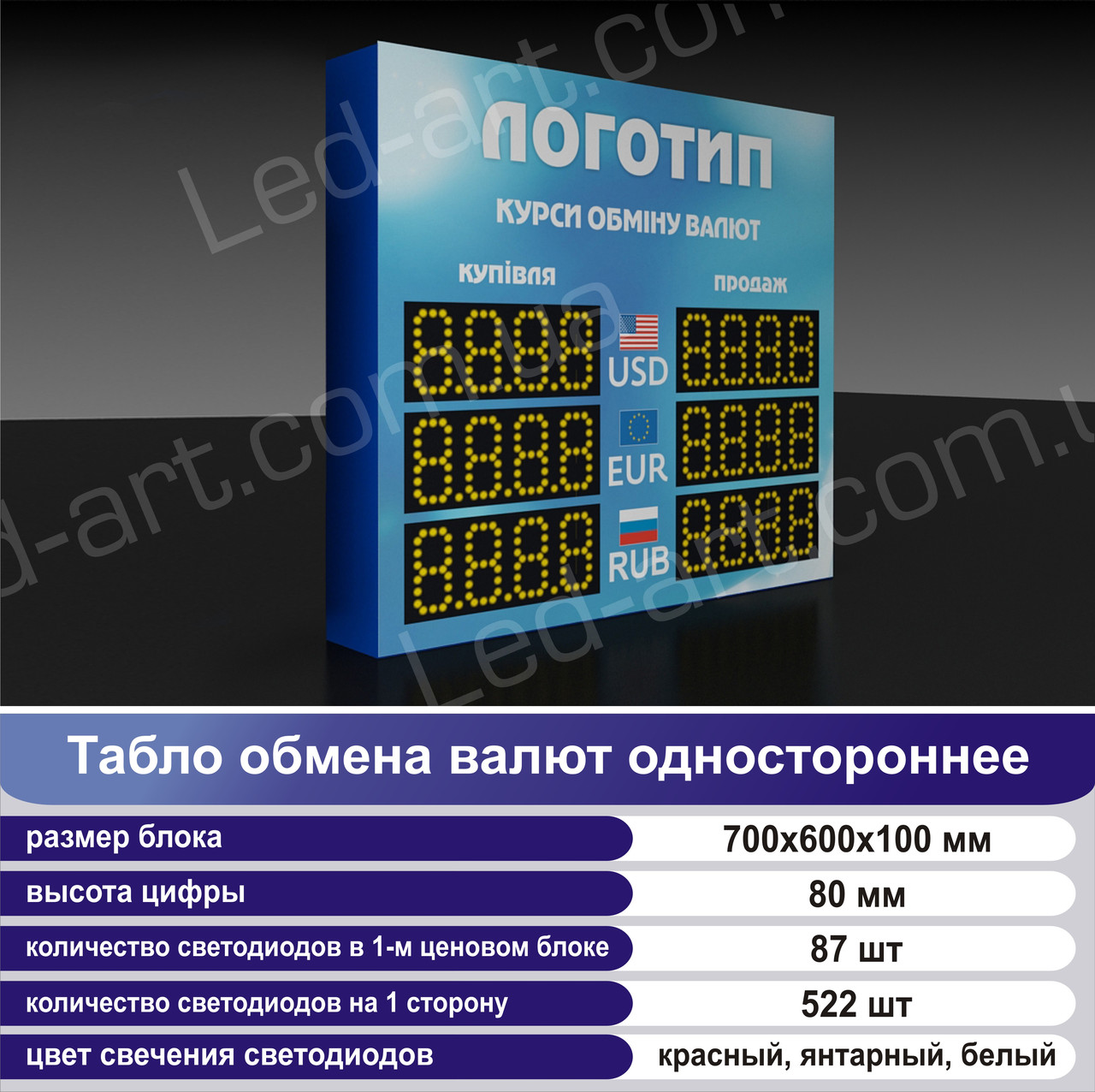 Светодиодное табло обмен валют одностороннее 700х600 мм LED-ART-700х600-1 - фото 2 - id-p95844007
