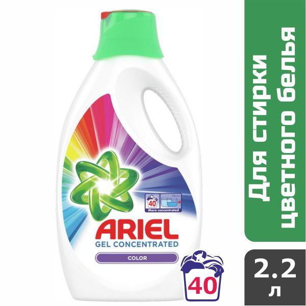 Гель для прання кольорової білизни Ariel Color (40 прань), 2.2 л