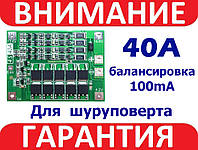 BMS 4s 40А Контролер з БАЛАНСУВАННЯМ (плата захисту) Li-ion акумуляторів 18650