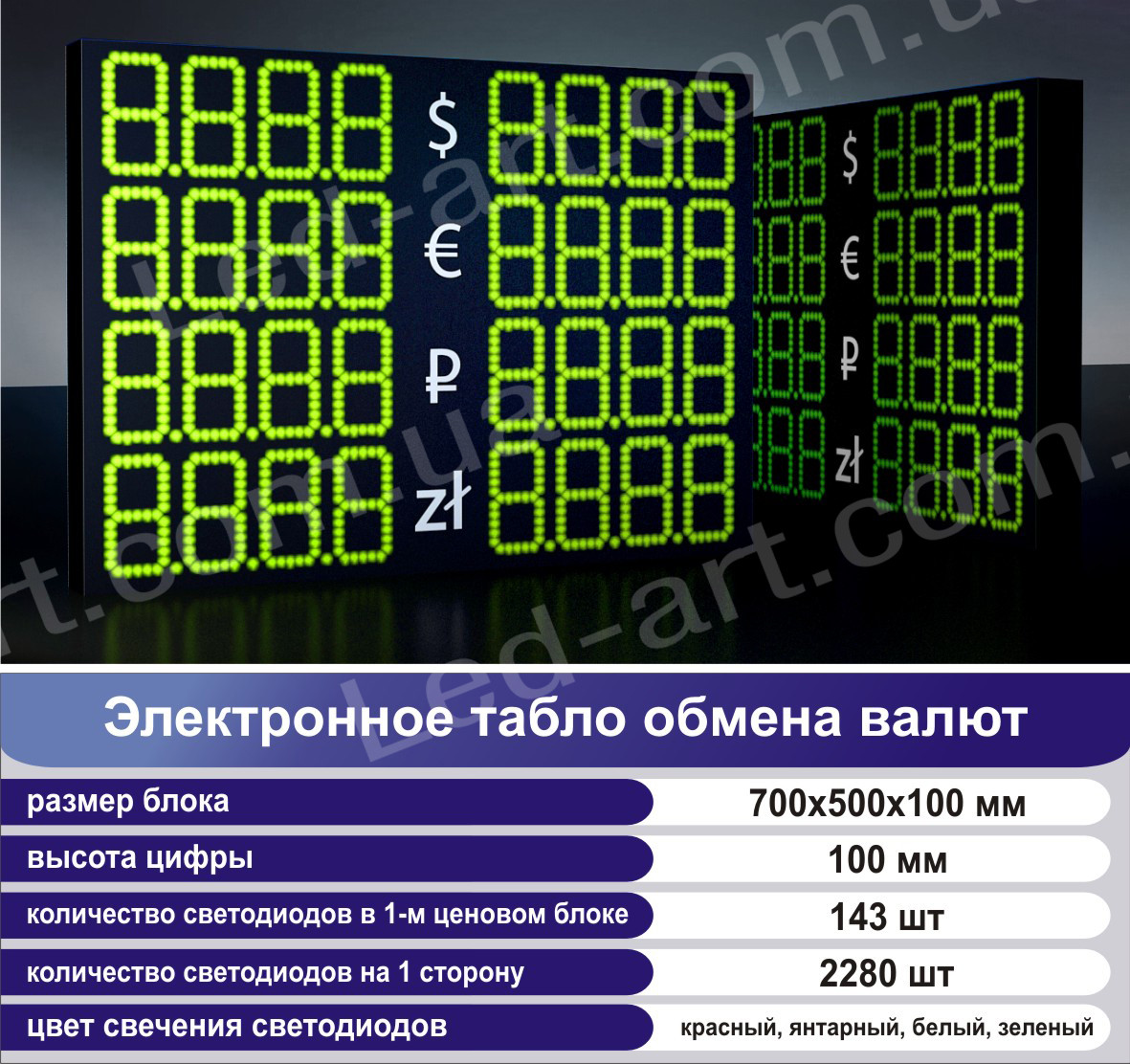 Светодиодное табло обмен валют двустороннее 700х500 мм LED-ART-700х500-2 - фото 1 - id-p95849701