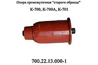 Опора проміжна 700.22.13.000-1 старого зразка трактора Кіровець К700