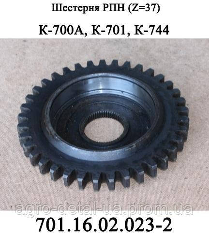 Шестерня 701.16.02.023-2 (Z=37 ) редуктора привода насосів РПН трактора Кіровець К701
