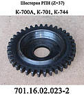 Шестерня 701.16.02.023-2 (Z=37 ) редуктора привода насосів РПН трактора Кіровець К701