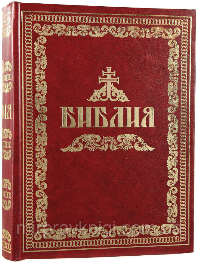 Біблія (велика)