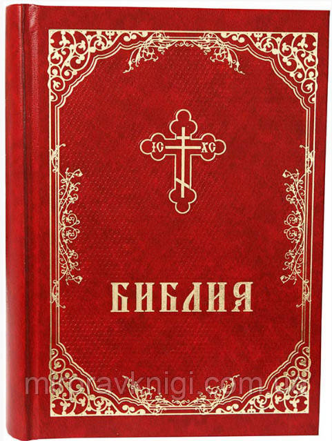 Біблія, фото 1