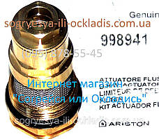 Датчик протоку води латунний (фір.уп, EU) Ariston, Grandini, Neva, Protherm та ін., арт. 998941, к.з. 0106/2