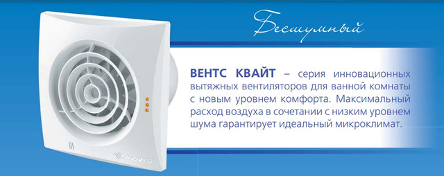 вентилятор Вентс Квайт