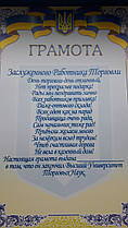 Грамота "Заслуженого Працівника Торговлі"