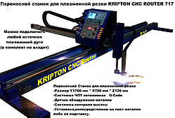 Верстат плазмового різання з чпу 717 KRIPTON CNC ROUTER