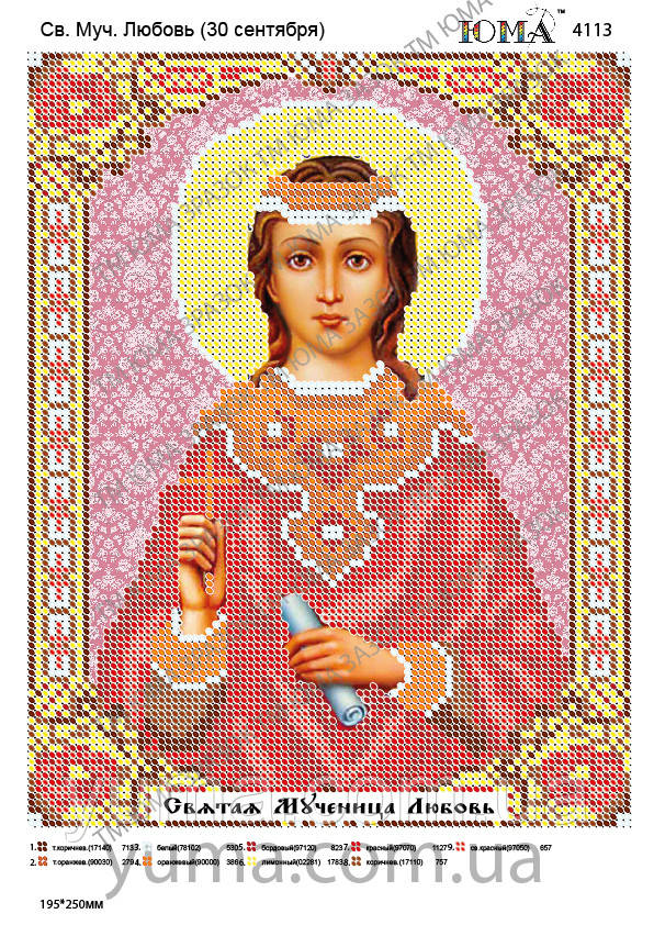 Мв. Муч. Любов, фото 1