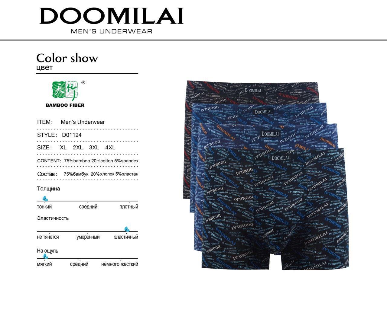 Труси чоловічі боксери Бамбук"DOOMILAI"