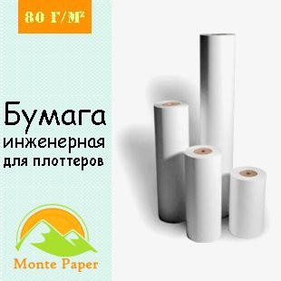 Папір рулонний для плотерів 80г/м 420мм (А2) х 175м, гільза 3" (сірий)