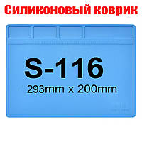 Килимок силіконовий термостійкий, для розбирання та паяння S-116 (293*200 мм)