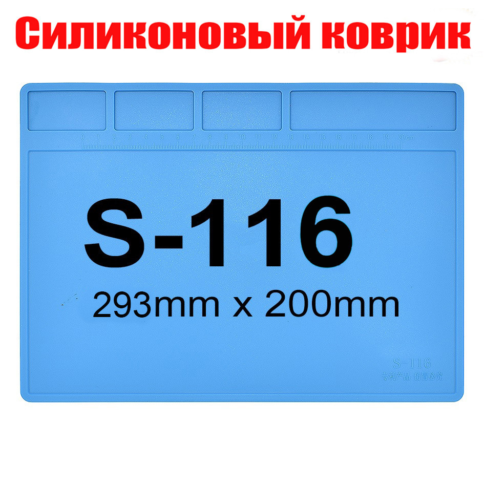 Килимок силіконовий термостійкий, для розбирання та паяння S-116 (293*200 мм)