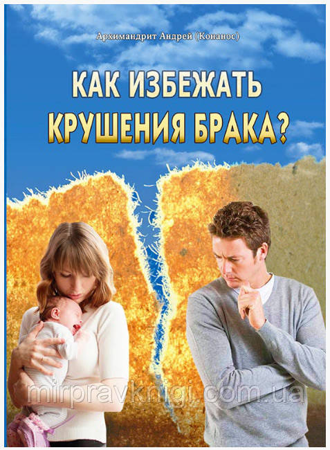 ЯК ПЕРЕМОЖАТИ КРАЩЕННЯ БРАКА?