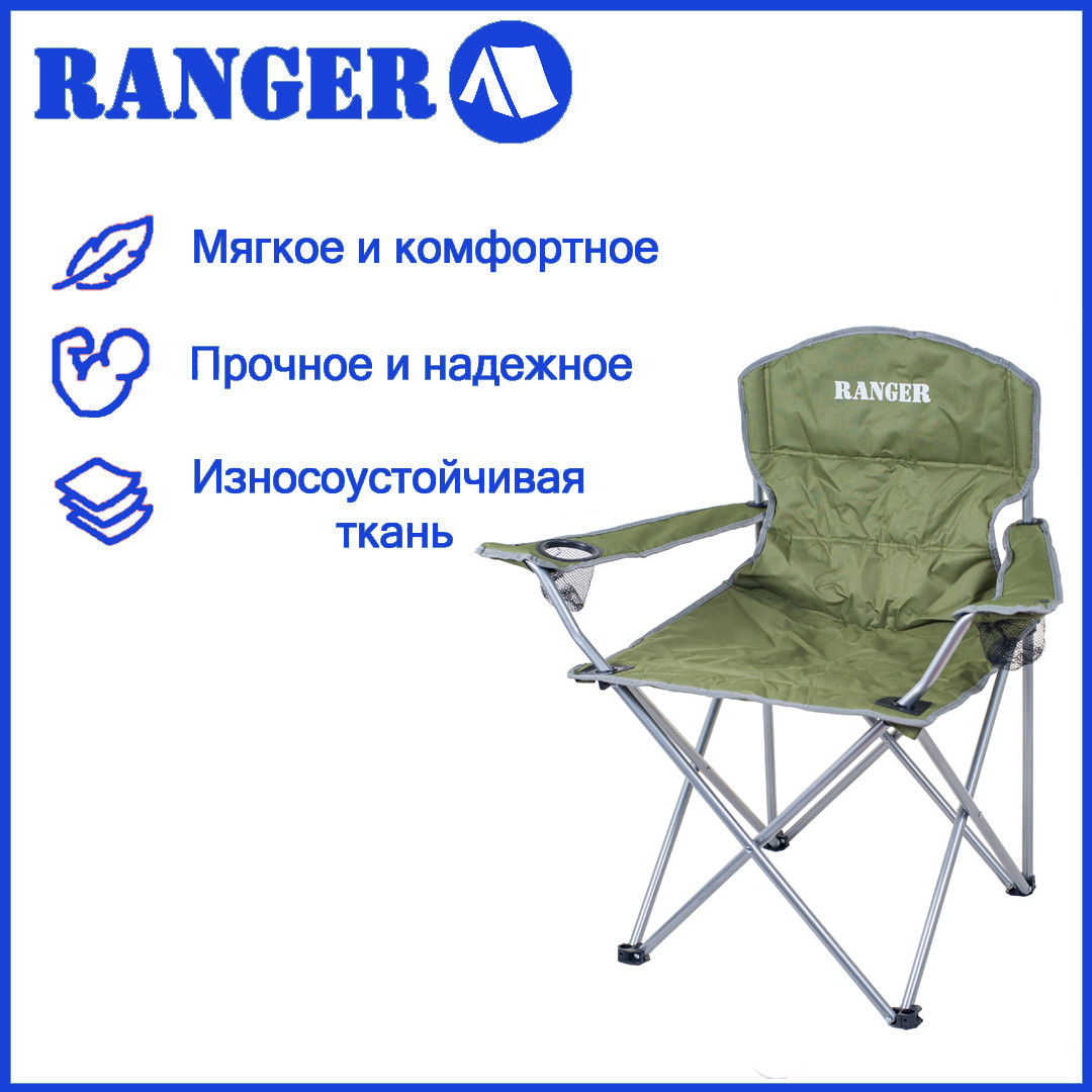 Крісло розкладне Ranger для кемпінгу SL630 (RA2201)