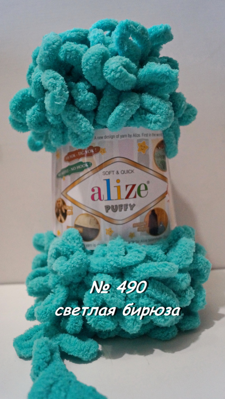 Пряжа Alize Puffy петелькова пряжа для в'язання без спиць № 490 - світлий бірюзовий