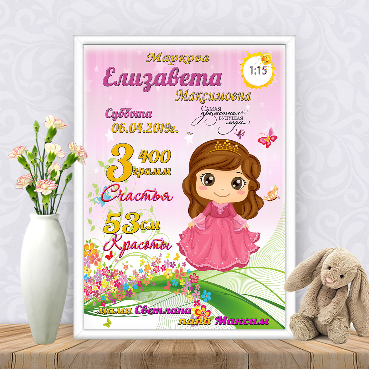 Метрика "Принцеса, квіти і метелики"