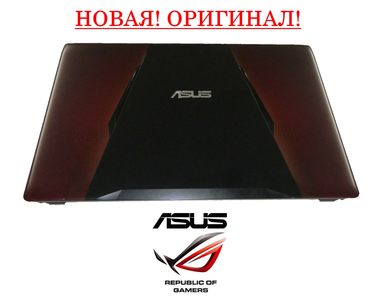 Оригінальна кришка матриці + петлі Asus ROG GL553VD, GL553 - series