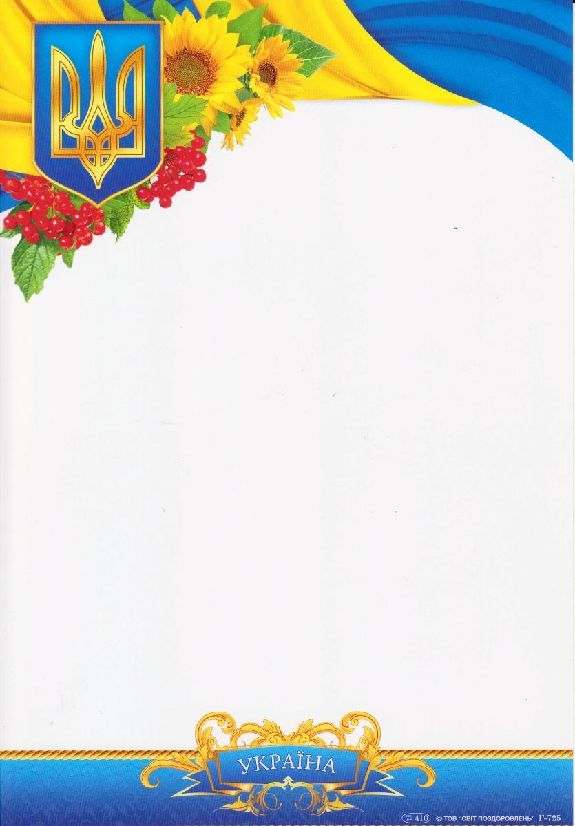 Чистий бланк Р - 725