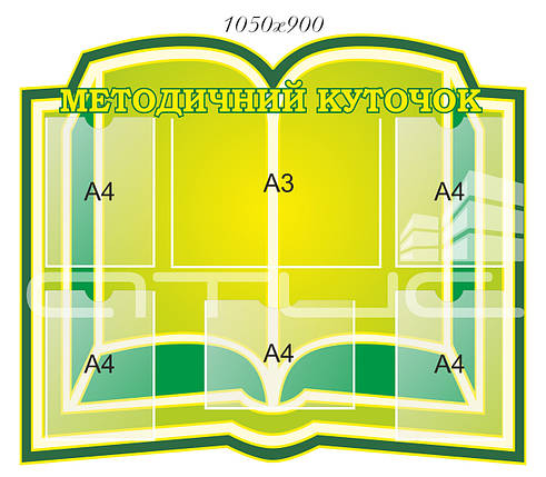 МЕТОДИЧНИЙ КУТОК, фото 2