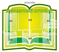 МЕТОДИЧНИЙ КУТОК