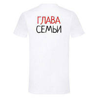 Чоловічі футболки з написом "Глава сім'ї" Push IT