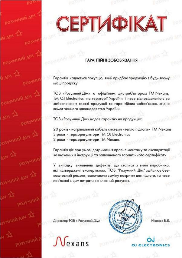сертифікат гарантія Nexans 20 років