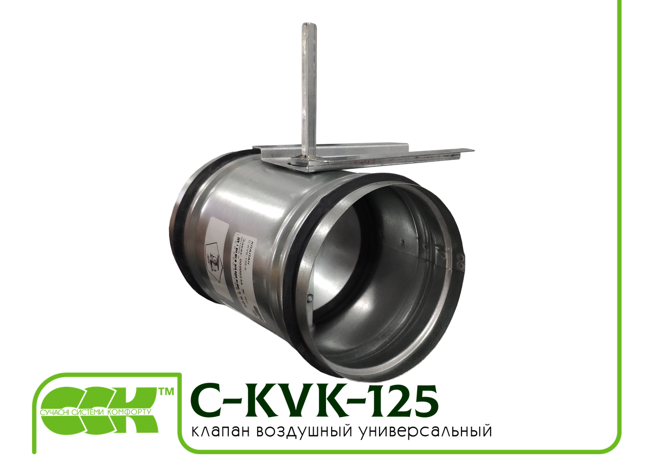Вентиляционный клапан C-KVK-125-0 - фото 1 - id-p186715845
