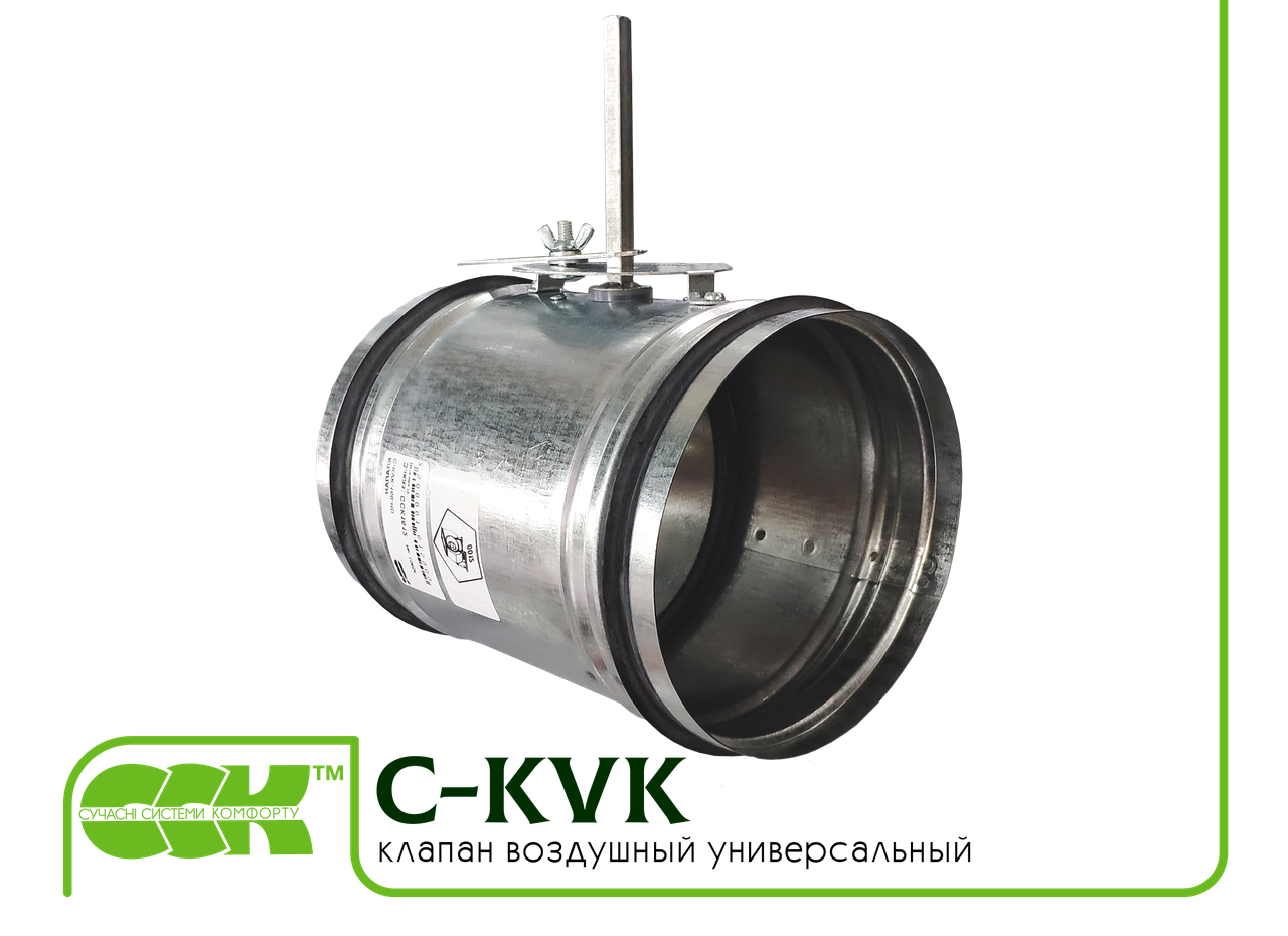 Воздушный клапан C-KVK-150-0 - фото 1 - id-p186715966