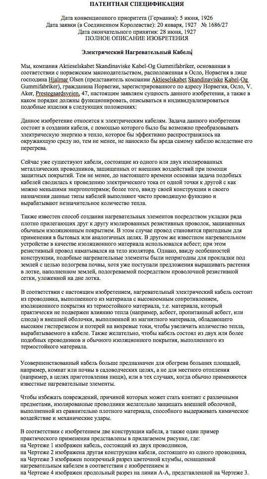 патентна специфікація Nexans