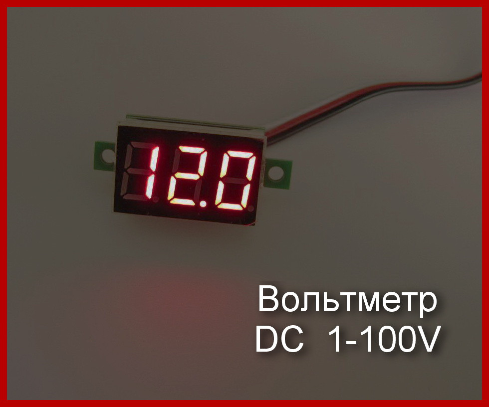 Вольтметр цифровий DC 0-100V. 0,36, червоний.