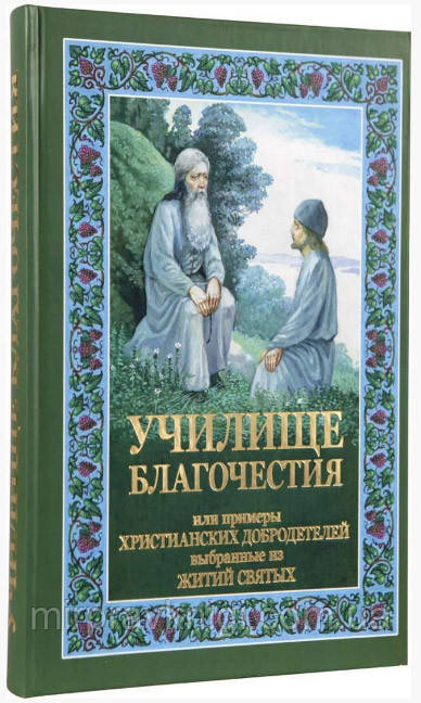 ВЧИЩЕНА БЛАГОСТІЯ