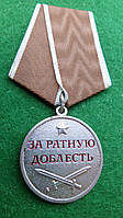 Медаль "За ратну доблиск"
