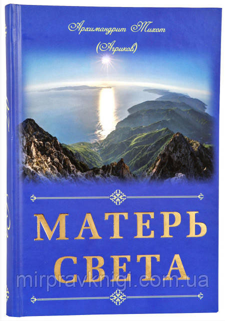 Матір світла, фото 1