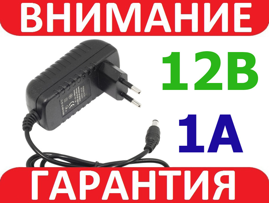 Блок живлення, мережевий адаптер 12 В 1 А CCTV, Arduino