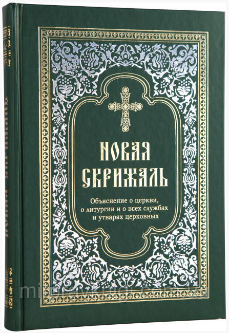 НОВА СКРИЖАЛЬ
