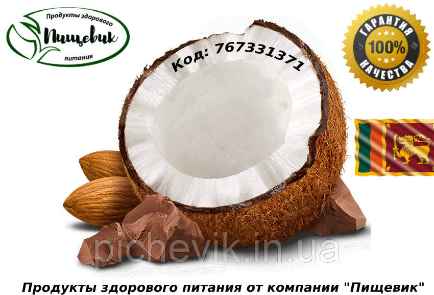 Кокосове масло Organic Virgin (Шрі-Ланка) об'єм: 200 мл