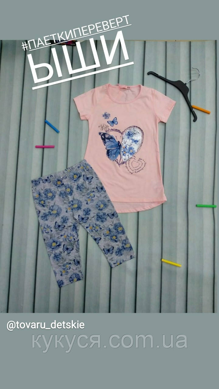 Комплект для дівчинки (паєтки-перевертні) Серце