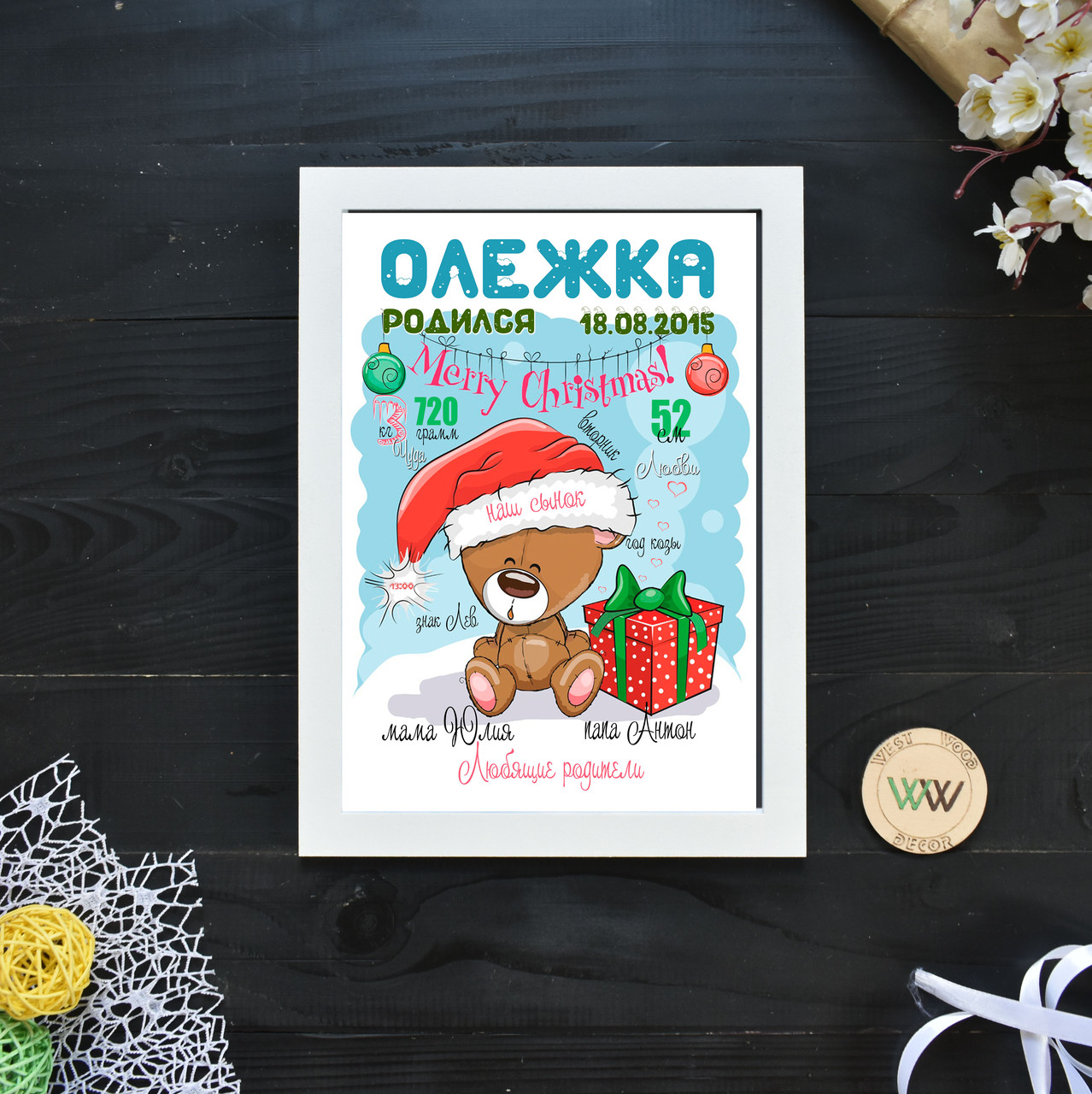 Метрика-постер, паперова метрика, метрика друк. Мишко з подарунком, зима