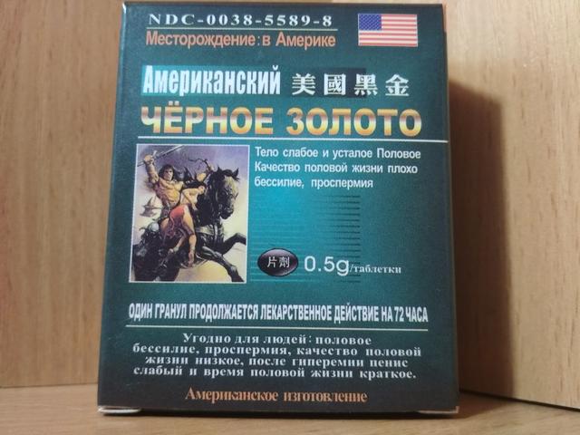 Американське Чорне золото