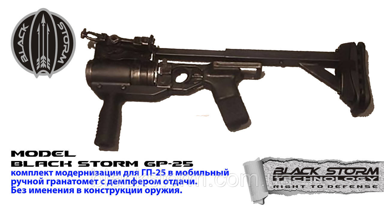 Приклад тактичний для ГП-25, підствольного гранатомета АК, амортизуючий BlackStorm GP25 DEFENDER купить Украина