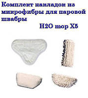 Комплект накладок из микрофибры для паровой швабры H2O mop X5