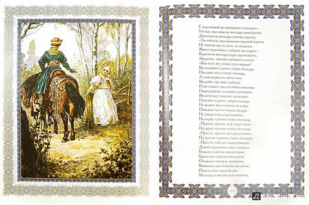 Классика в иллюстрациях. Преданья старины глубокой, фото 2