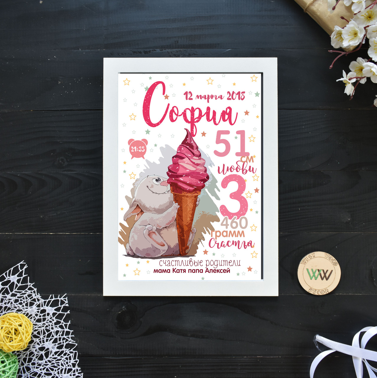 Метрика-постер, паперова метрика, метрика друк. Зайчик, морозиво
