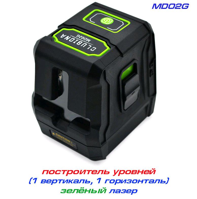 MD02G лазерний рівень (зелений лазер) 1H+1V