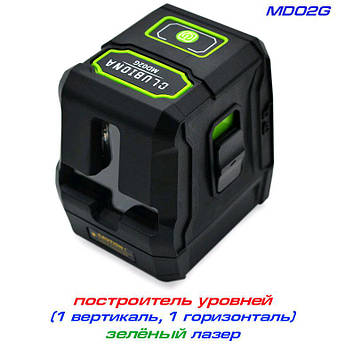 MD02G лазерний рівень (зелений лазер) 1H+1V