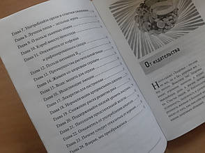 24 правильних способи поліпшити своє здоров'я – Тім Арнотт (рос.), фото 4